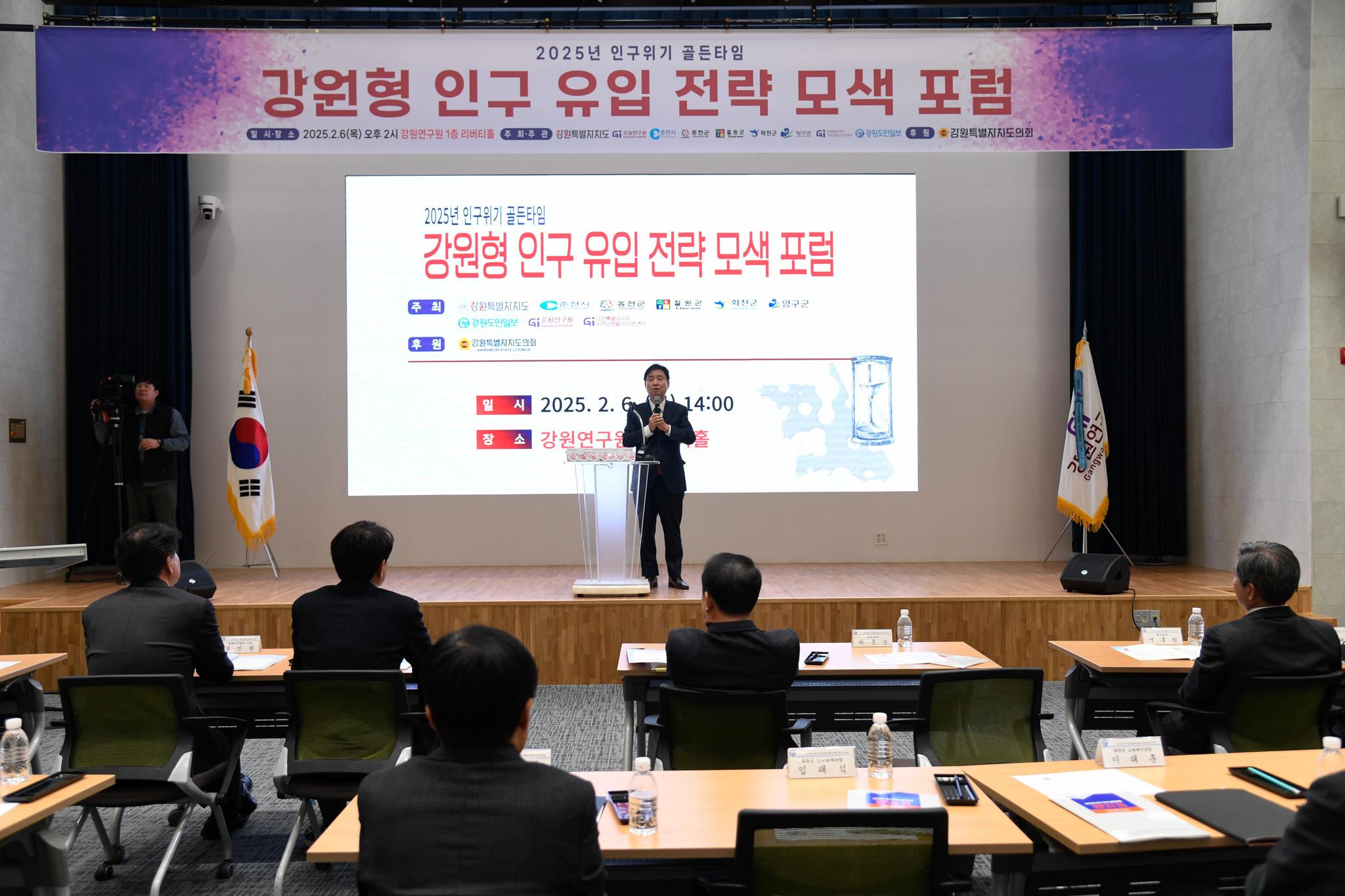 2025년 강원형 인구 유입 전략 모색 포럼 의 사진