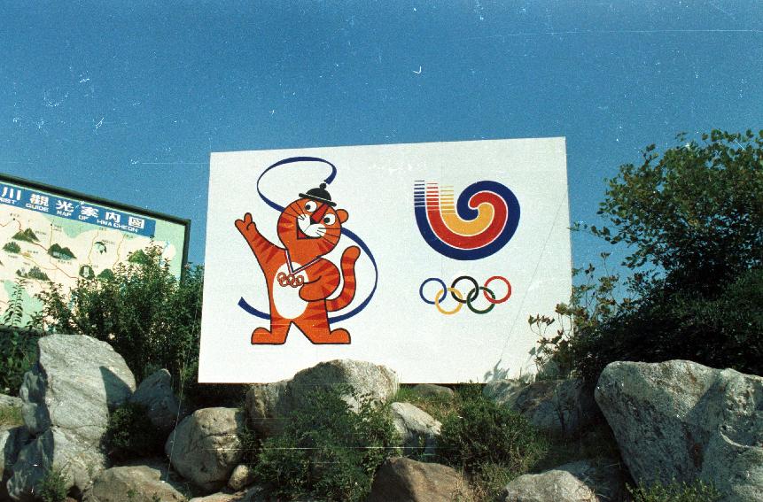 올림픽조형물 의 사진