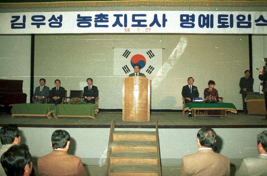 김우성 농촌지도사 퇴임식 사진