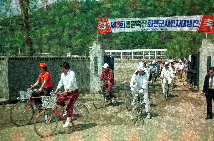 통일염원 자전거 대행진 사진