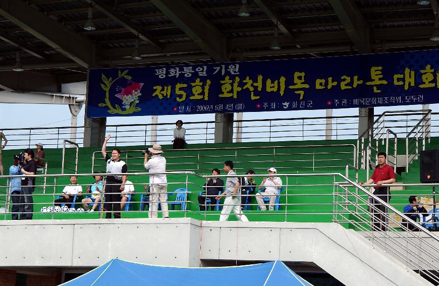 제5회 비목마라톤대회 의 사진
