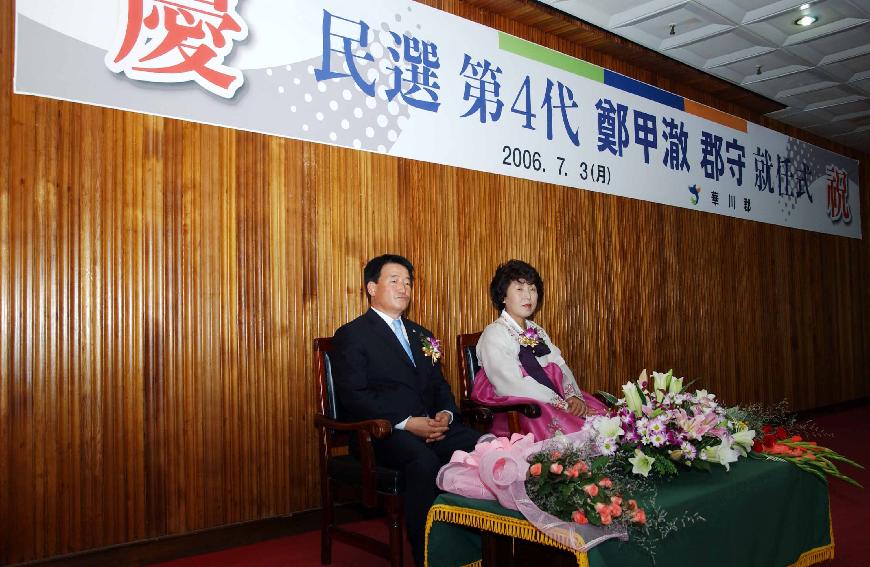 제4대 민선자치단체장 취임식 의 사진