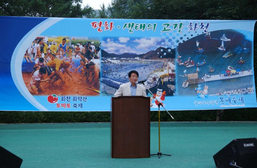 제1회 화천평화페스티벌 초등학교 축구대회 개회식 의 사진