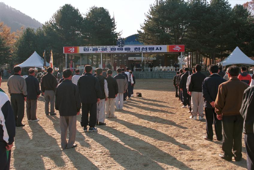 민관군 친선 체육대회 의 사진