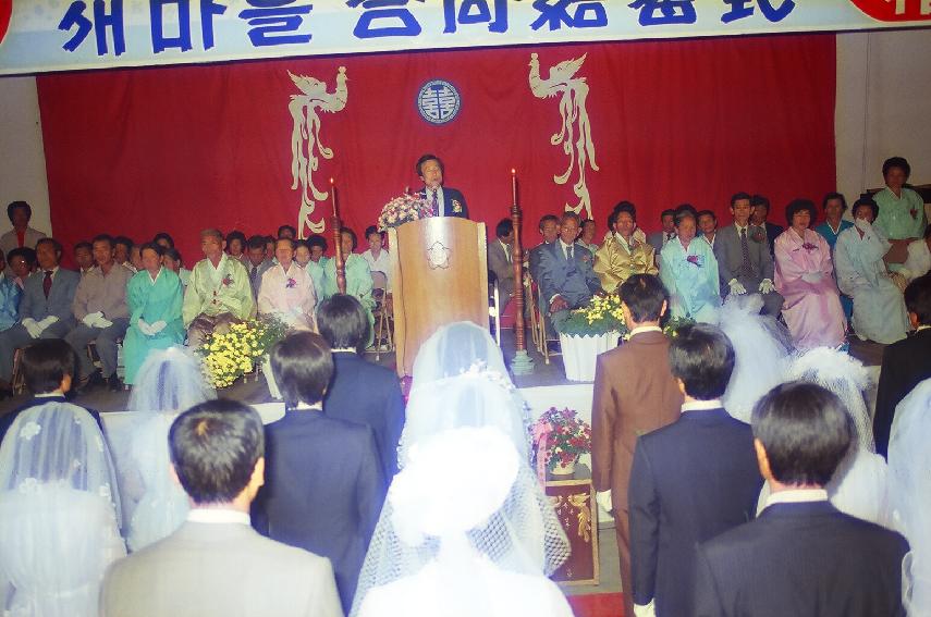 새마을 합동 결혼식 의 사진