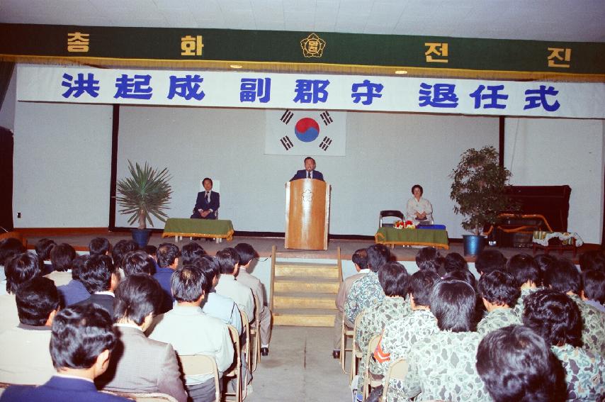 홍기성 부군수 퇴임식 사진