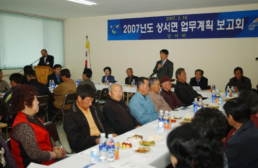 2007 상서면 업무계획 보고회 의 사진