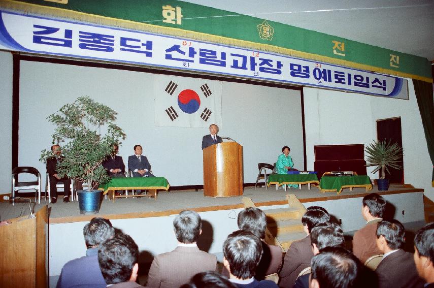김종덕 산림과장 명예퇴임식 의 사진