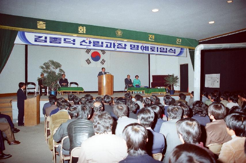 김종덕 산림과장 명예퇴임식 의 사진