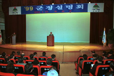1999년 군정설명회 의 사진