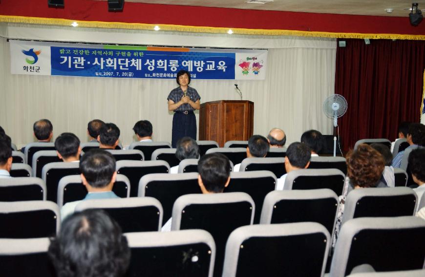 기관.사회단체 성희롱 예방교육 의 사진