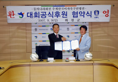 추계한국여자축구대회 공식후원 협약식 의 사진