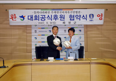 추계한국여자축구대회 공식후원 협약식 의 사진