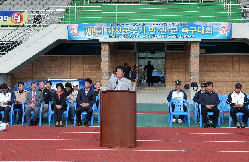 제8회 화천군수기 축구대회 의 사진