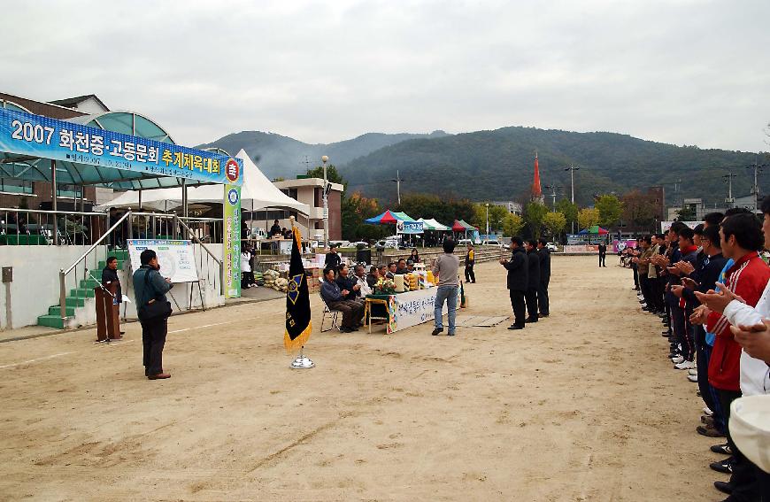 2007화천중.고동문회 추계체육대회 의 사진
