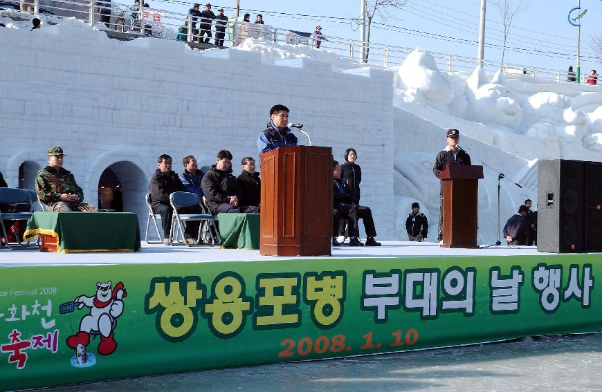 2008산천어축제 쌍용포병여단 행사 의 사진