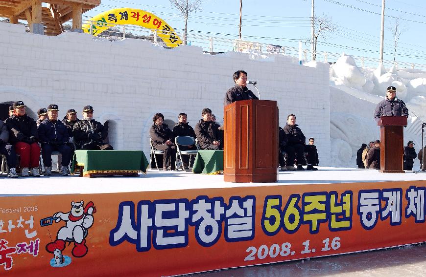 2008산천어축제 승리부대 행사 의 사진