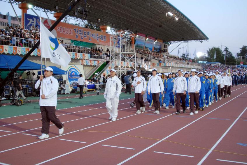 제43회 강원도민체육대회 개회식 의 사진