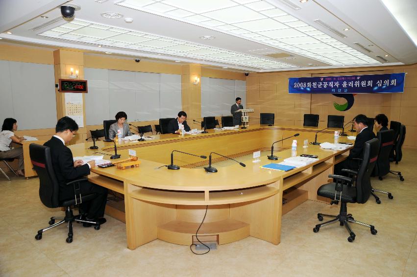 2008 화천군 공직자 윤리위원회 사진