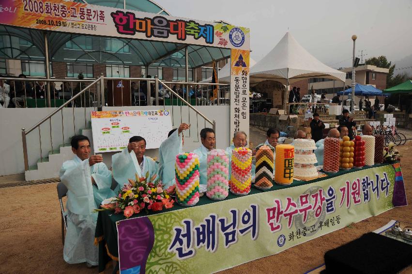 2008화천중.고 동문체육대회 의 사진