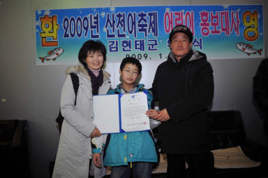 2009산천어축제 어린이 홍보대사(김현태)위촉식 사진
