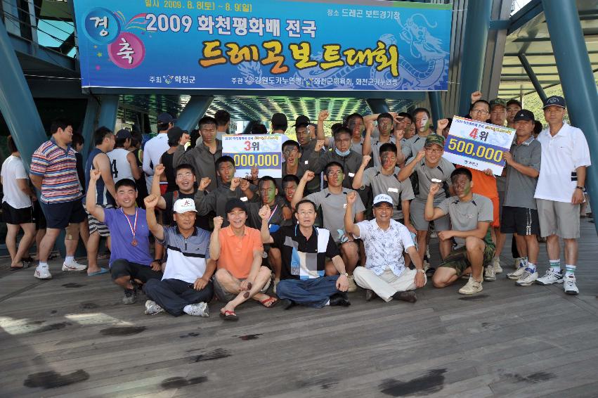 화천평화배 전국 용선대회 의 사진