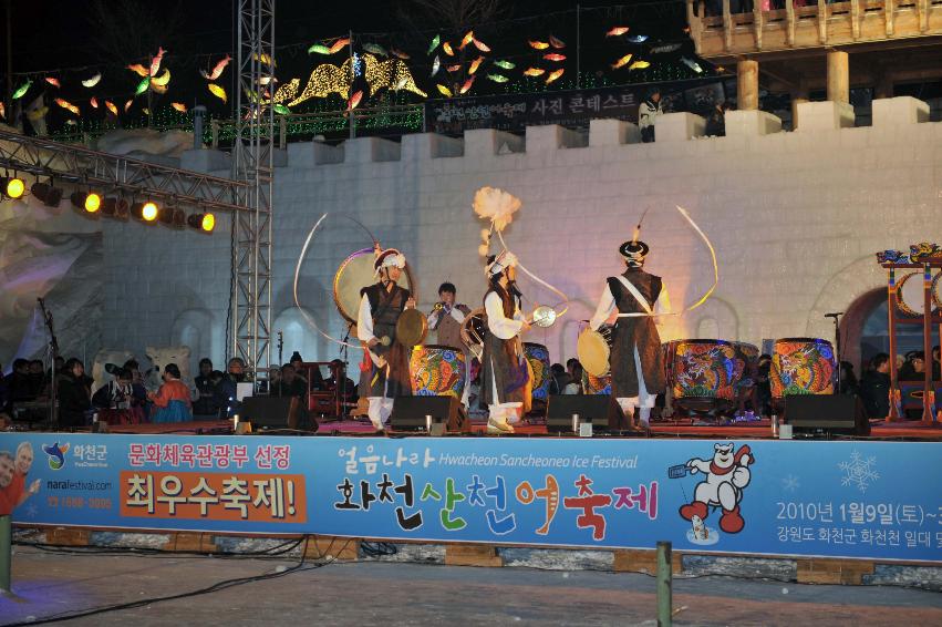 2010산천어축제 개막선포식  의 사진
