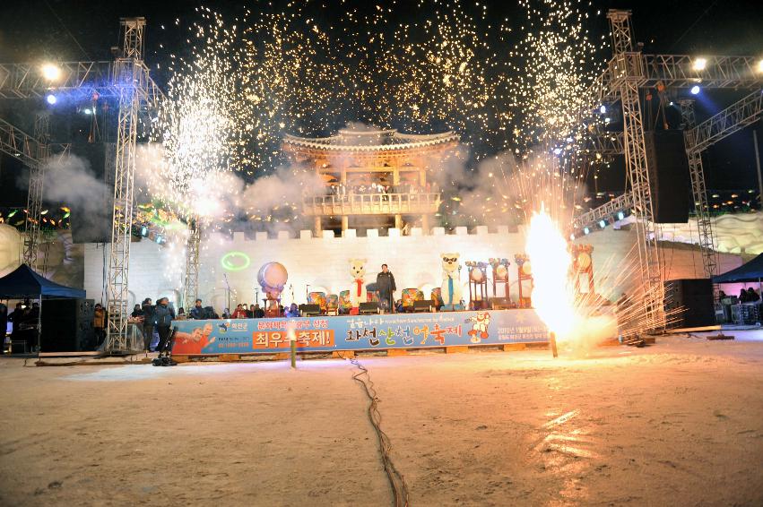 2010산천어축제 개막선포식  의 사진