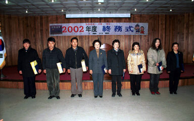 2002년 종무식 의 사진