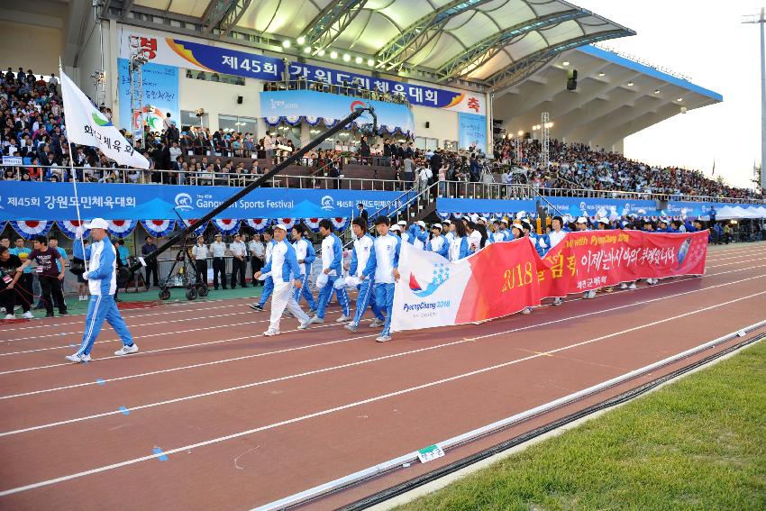 제45회 강원도민체육대회 개회식 의 사진
