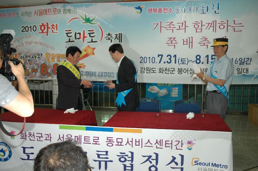 화천군~서울매트로 동묘서비스센터 도.농교류 협정식 의 사진