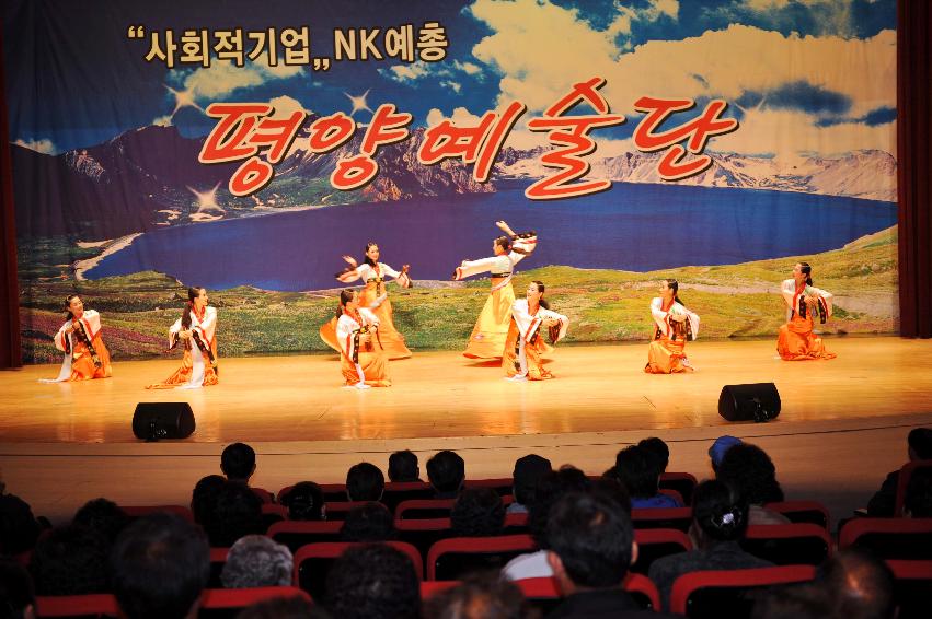 2010년도 민평통 통일안보 강연 및 평양예술단 공연 의 사진