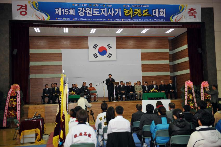 제15회 강원도지사기 태권도대회 의 사진