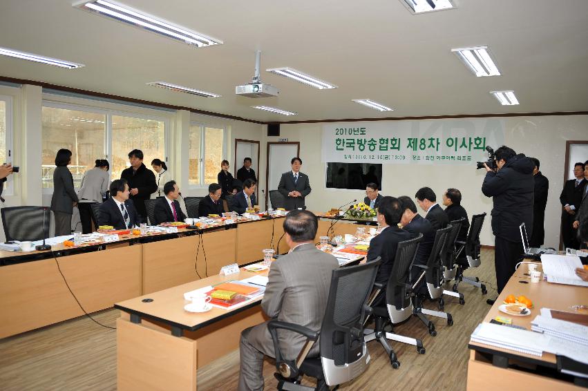 한국방송협회 이사회 사진