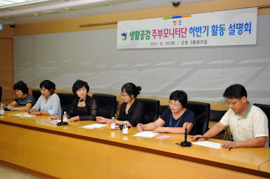 2011년도 하반기 생활공감정책 주부모니터단 회의 의 사진