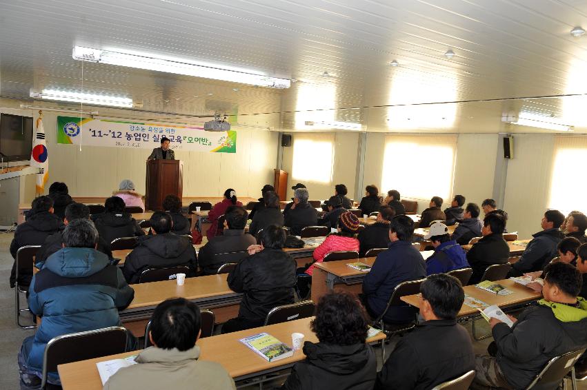 2012년 새해농업인 실용교육 의 사진