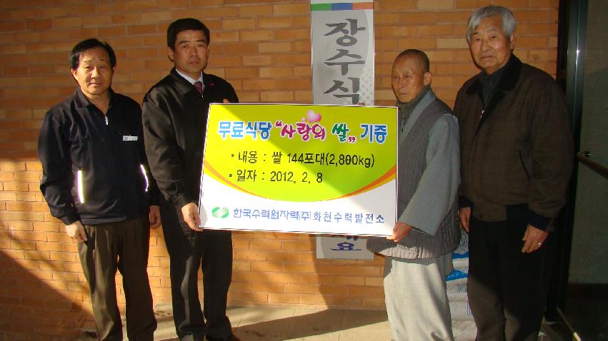 2012년도 사랑의 쌀 기증식 의 사진
