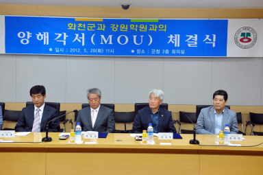 2012년 강원학원과의 MOU 체결식 의 사진