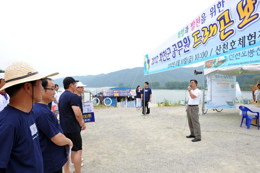 2012년 공무원 산천호 경주대회 의 사진