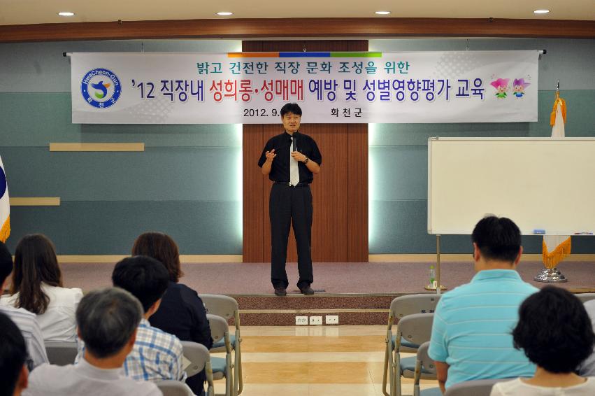 2012년 직장내 성희롱 예방 교육 사진