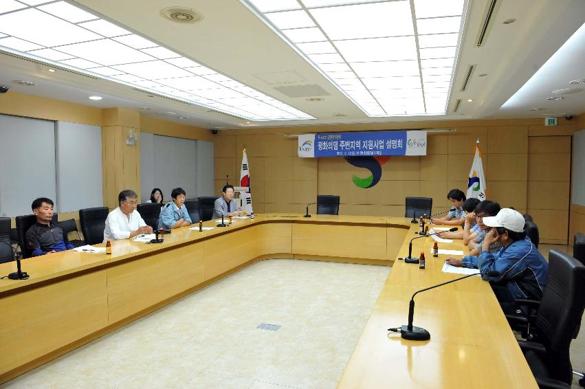 2012년 평화의 댐 주변지역지원사업 대상마을 대표자 회의 사진