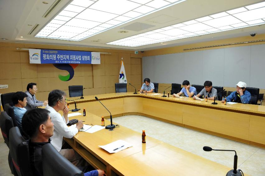 2012년 평화의 댐 주변지역지원사업 대상마을 대표자 회의 의 사진
