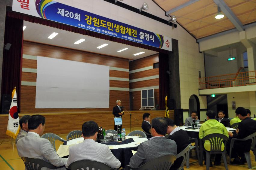 2012년  제20회 강원도민체전 출정식 의 사진