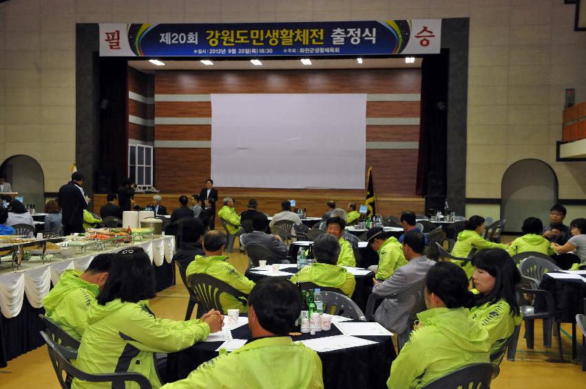 2012년  제20회 강원도민체전 출정식 의 사진