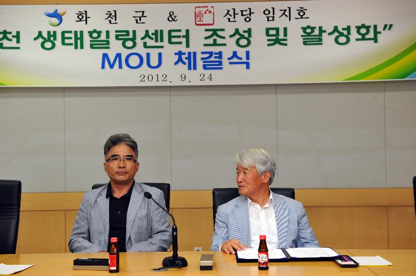 2012년 화천생태힐링센터 조성관련 MOU 체결 및 기본계획 용역 중간 보고회 의 사진