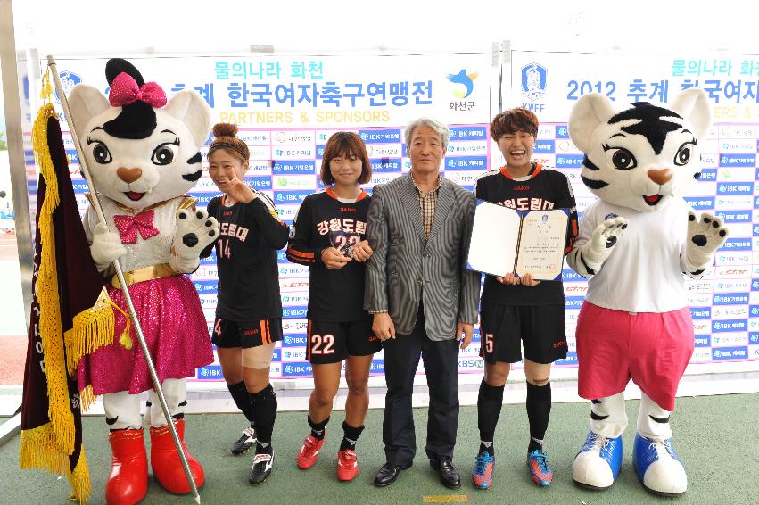 물의나라 화천 2012 추계한국여자축구연맹전 시상식(대학부) 사진