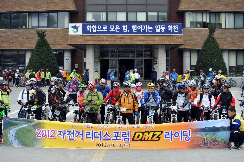 2012년 자전거 리더스포럼 DMZ 라우딩  의 사진