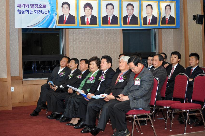 2012 화천청년회의소(JCI) 신·구회장단 이취임식 의 사진
