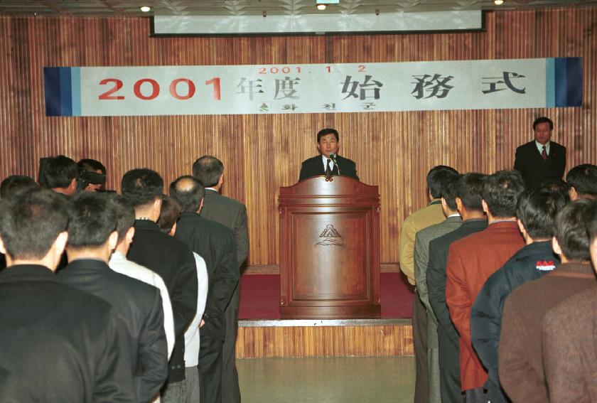 2001년 시무식 의 사진