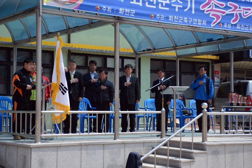 2013 제7회 화천군수기 족구대회 개회식 의 사진